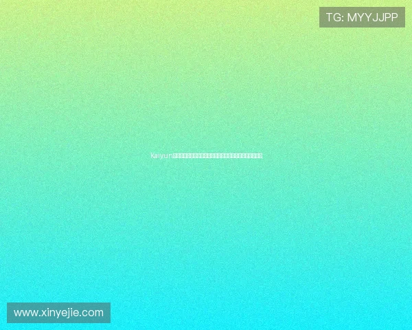 Kaiyun开云在线地址汇聚世界杯热门赛事资讯与专家赛前分析解读